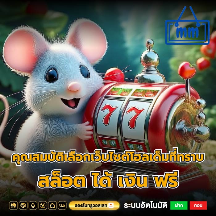 คุณสมบัติเลือกเว็บไซต์โฮลเด็มที่ทราบ สล็อต ได้ เงิน ฟรี